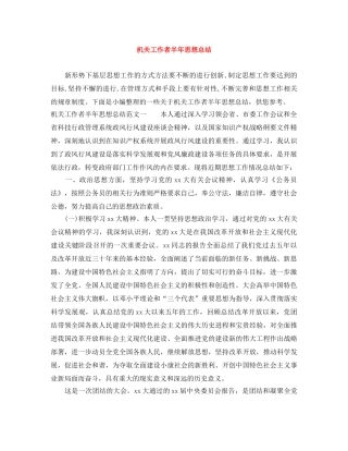 机关工作者半年思想总结 