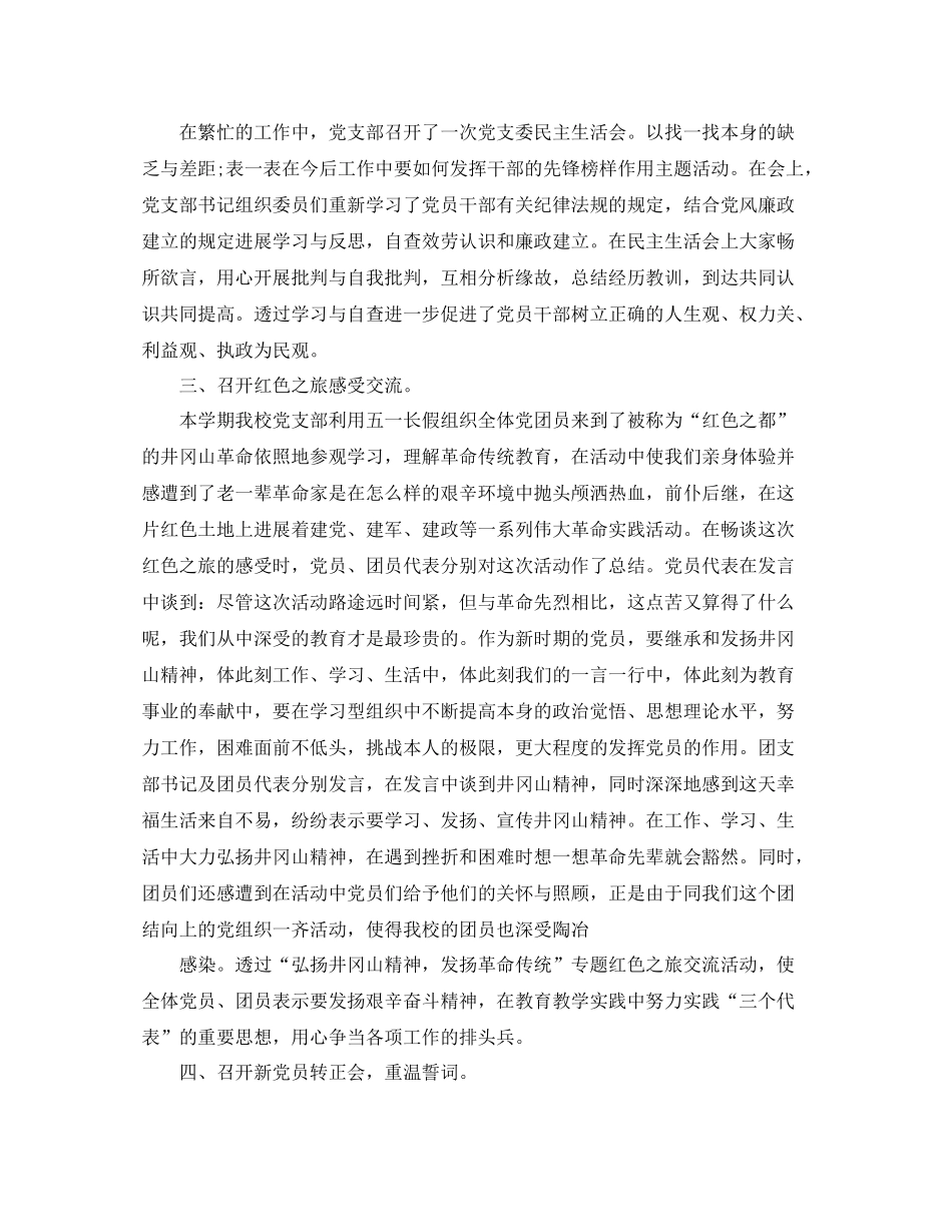 七月建党98周年庆活动参考总结范文【精选篇】（通用）_第2页