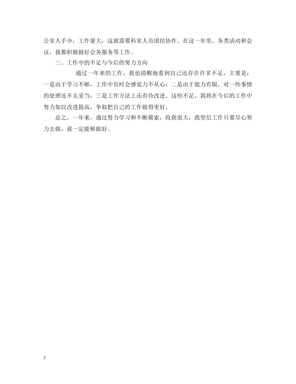 机关工作人员的自我总结 _第2页