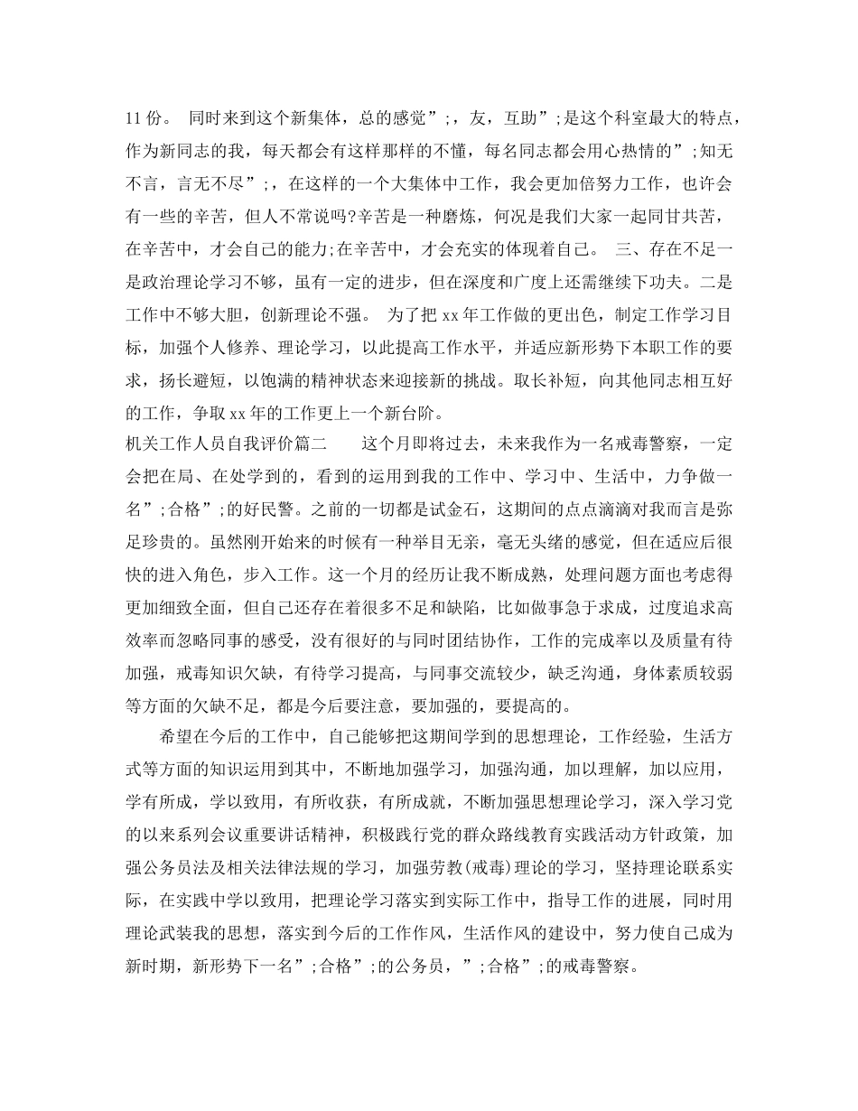 机关工作人员自我评价 _第2页