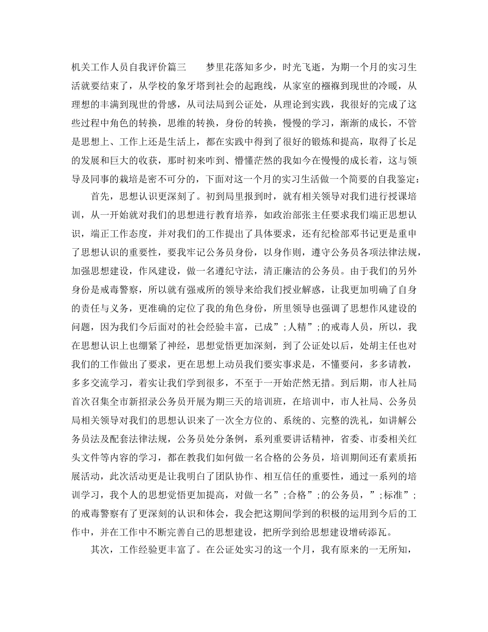 机关工作人员自我评价 _第3页