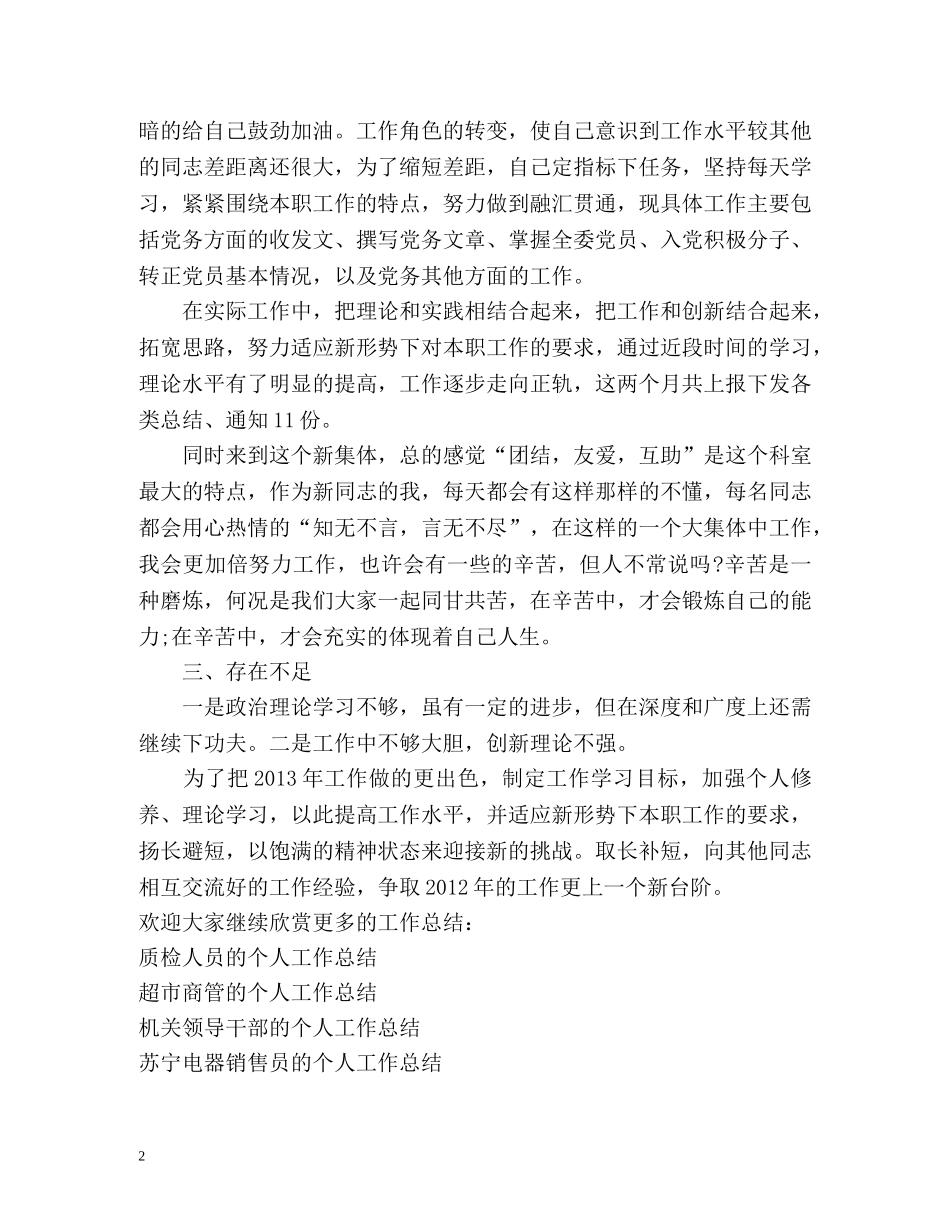 机关工作人员的个人工作总结 _第2页