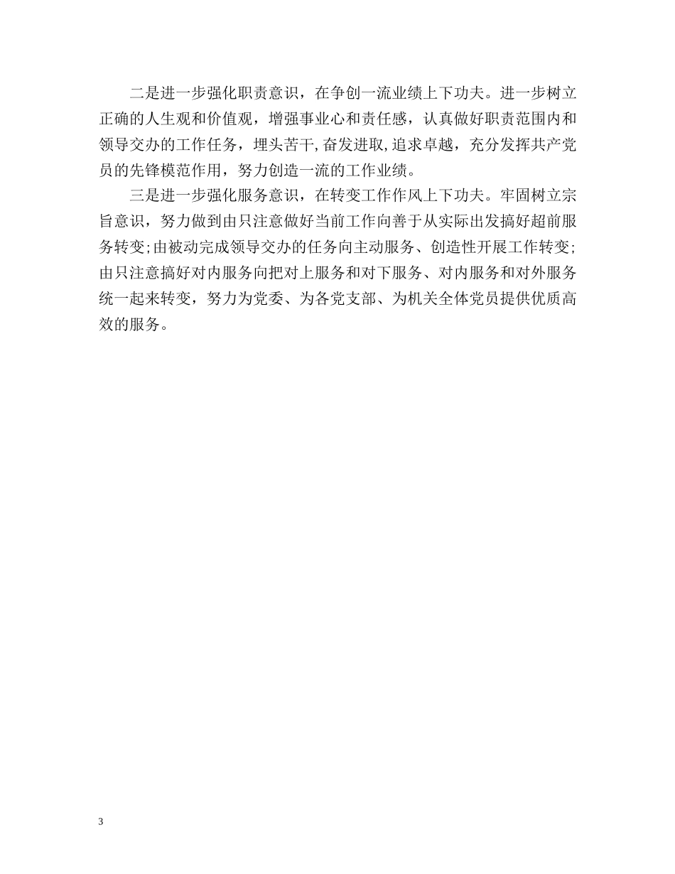 机关工作人员年度考核个人总结 _第3页