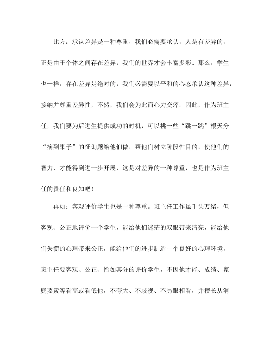 2021年九年级班主任个人年终期末工作参考总结格式范_第2页