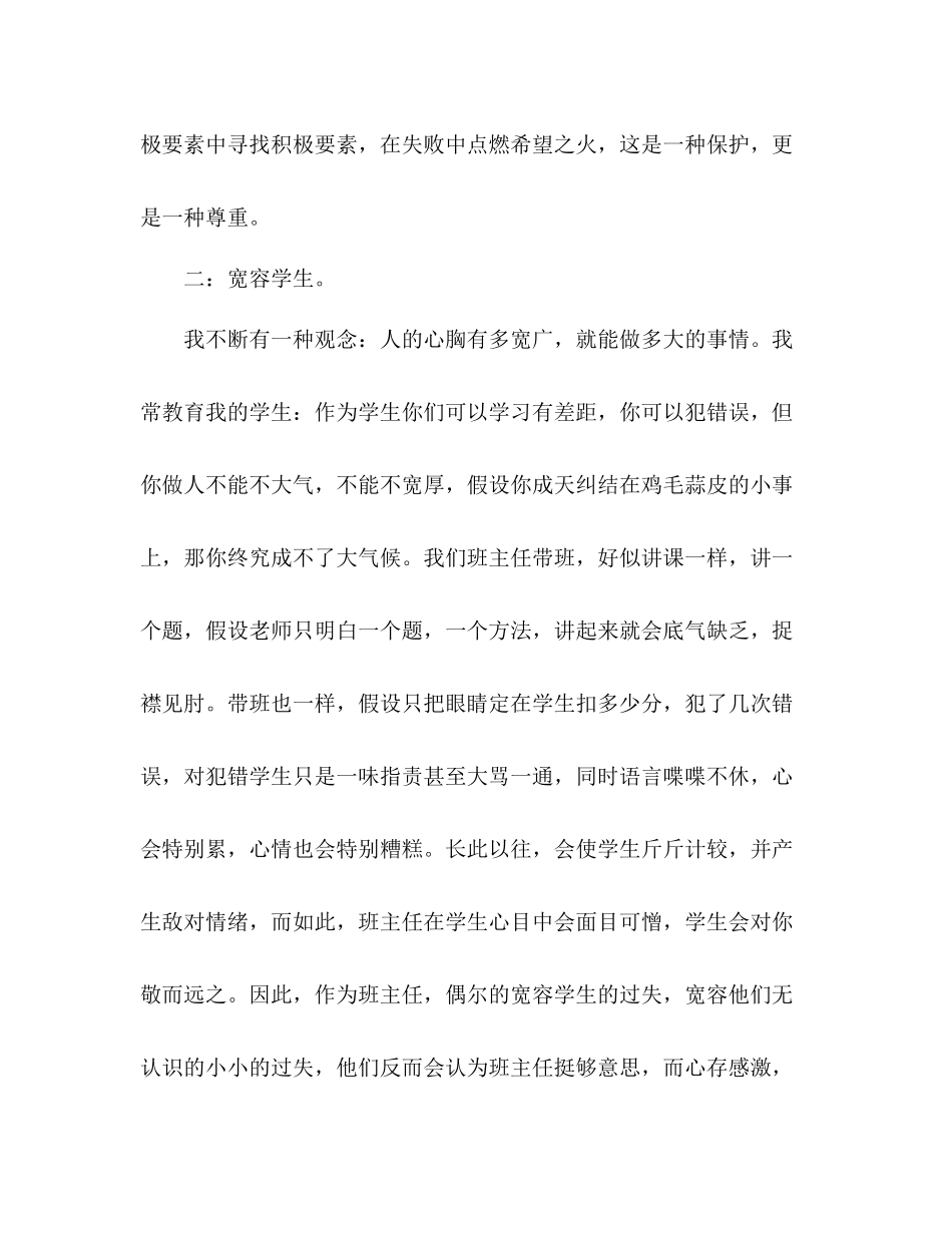 2021年九年级班主任个人年终期末工作参考总结格式范_第3页