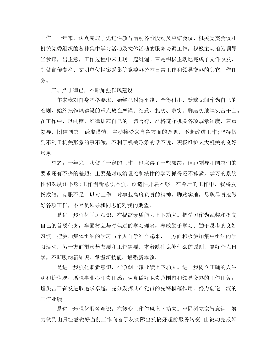 机关工作人员个人总结 _第2页