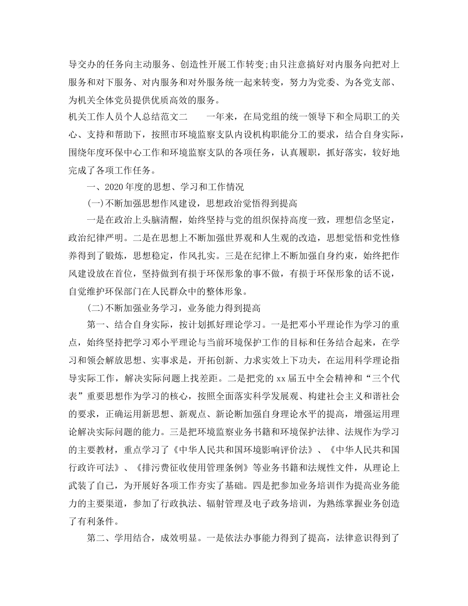 机关工作人员个人总结 _第3页