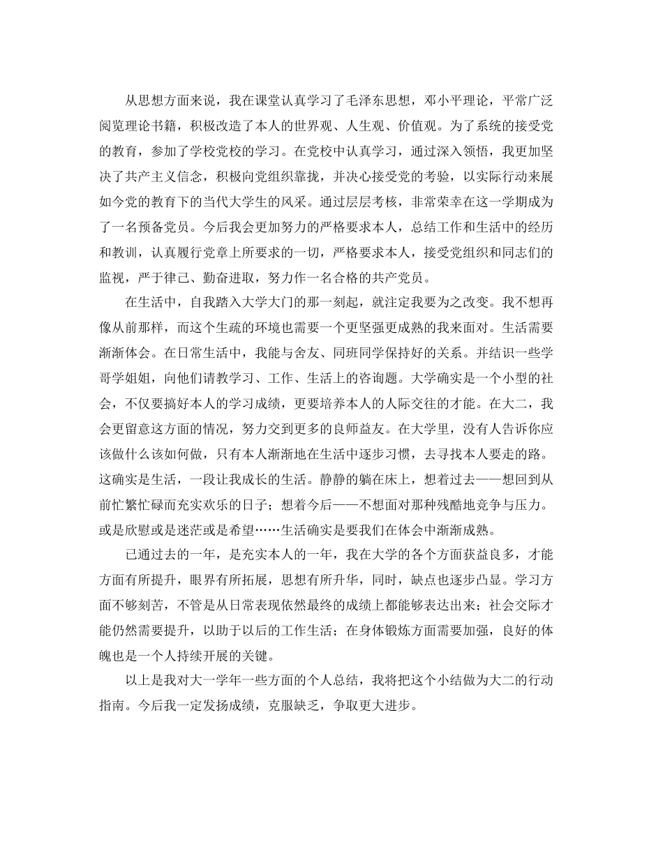 大一学生自我参考总结（通用）_第2页