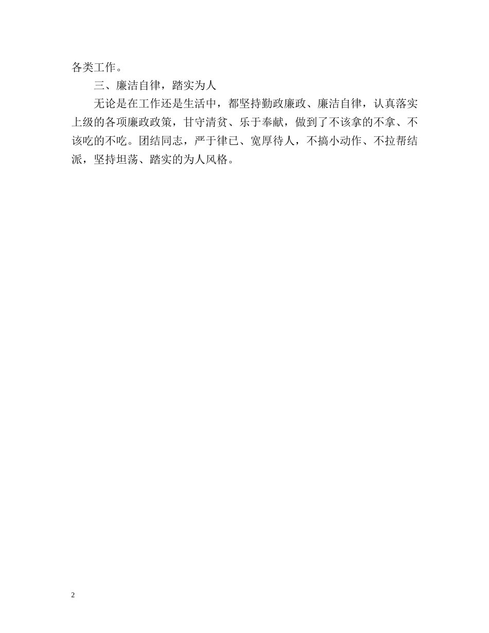 机关工作人员个人自我总结 _第2页