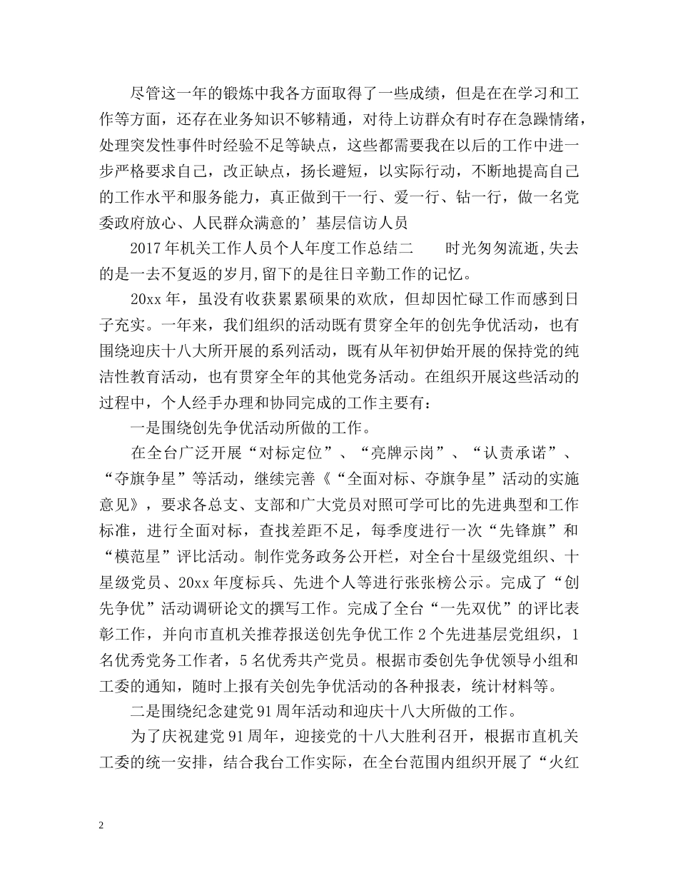 机关工作人员个人年度工作总结 _第2页