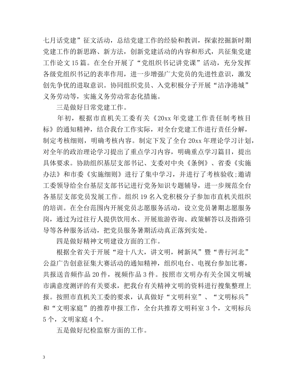 机关工作人员个人年度工作总结 _第3页