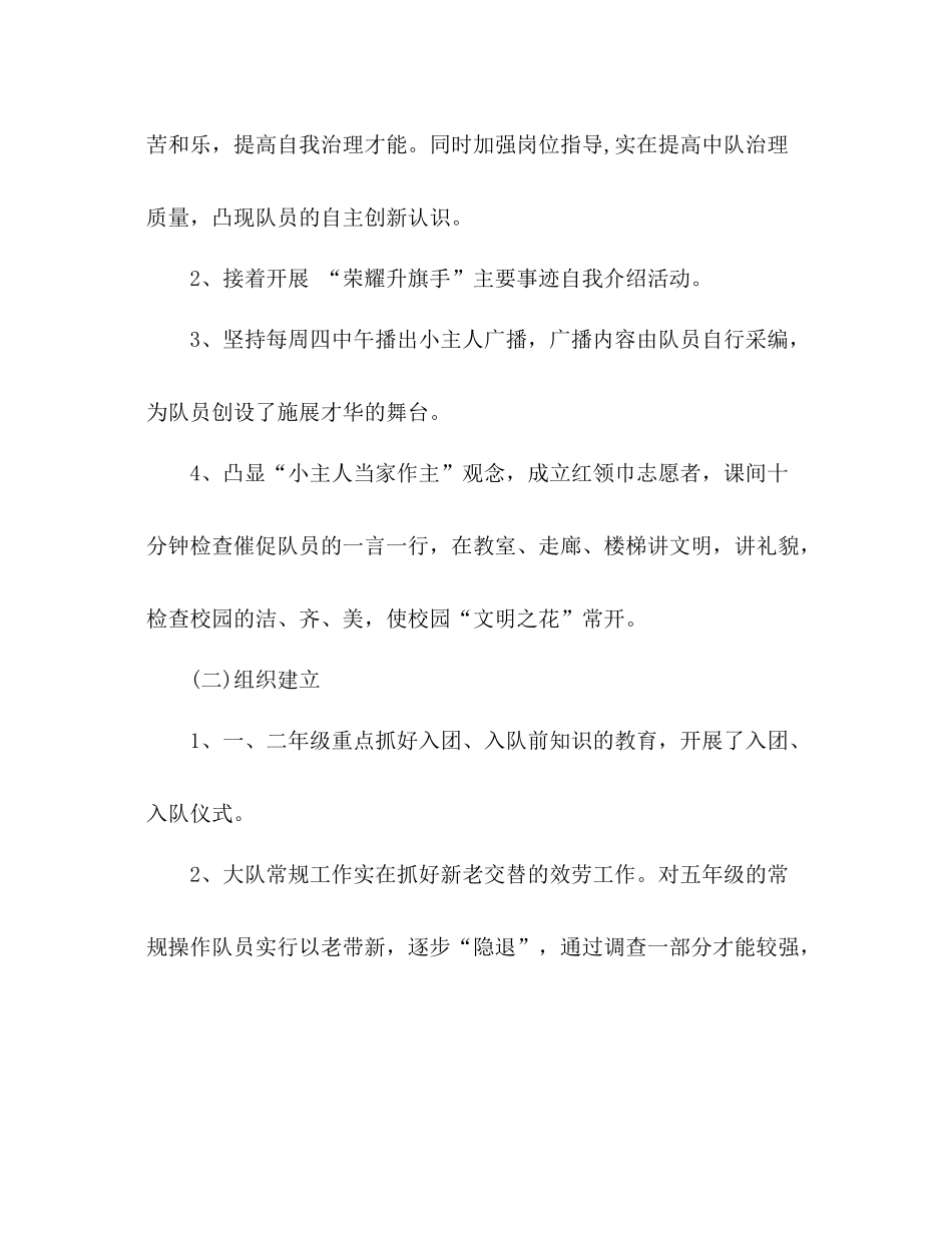 小学少先队年下半年工作参考总结_第2页
