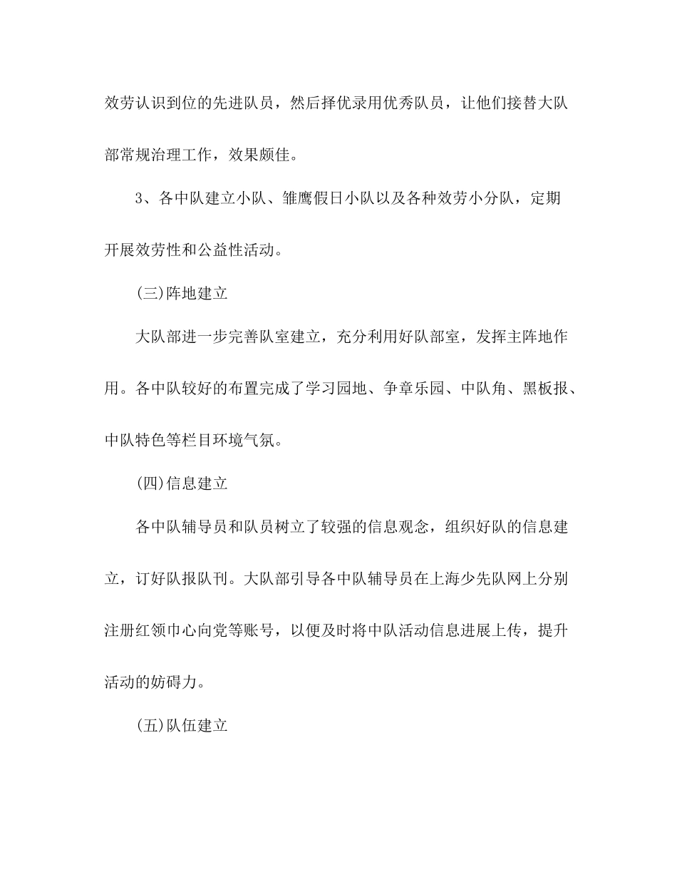 小学少先队年下半年工作参考总结_第3页