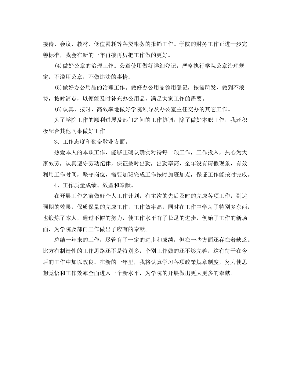 办公室工作参考总结高校行政办公室秘书工作参考总结_第2页