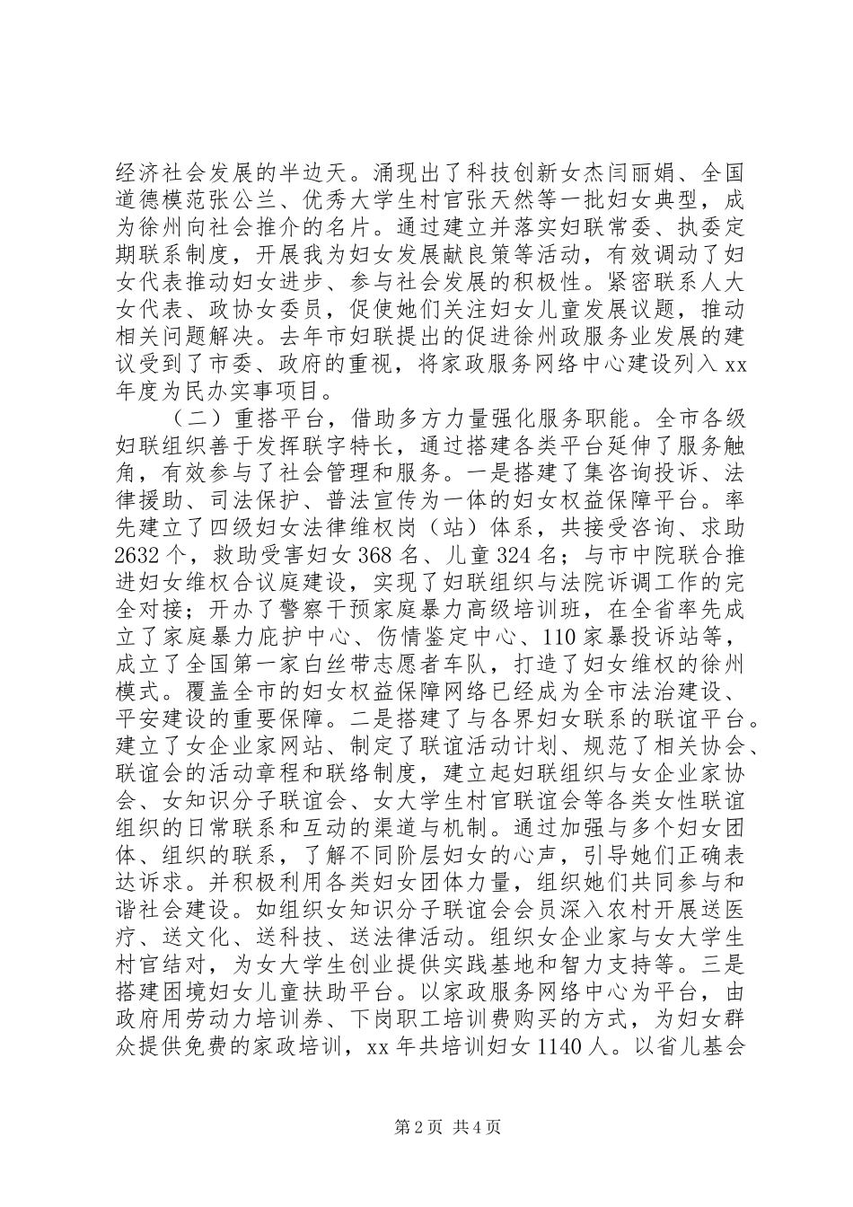 新时期妇联组织如何参与社会管理创新调研报告_第2页
