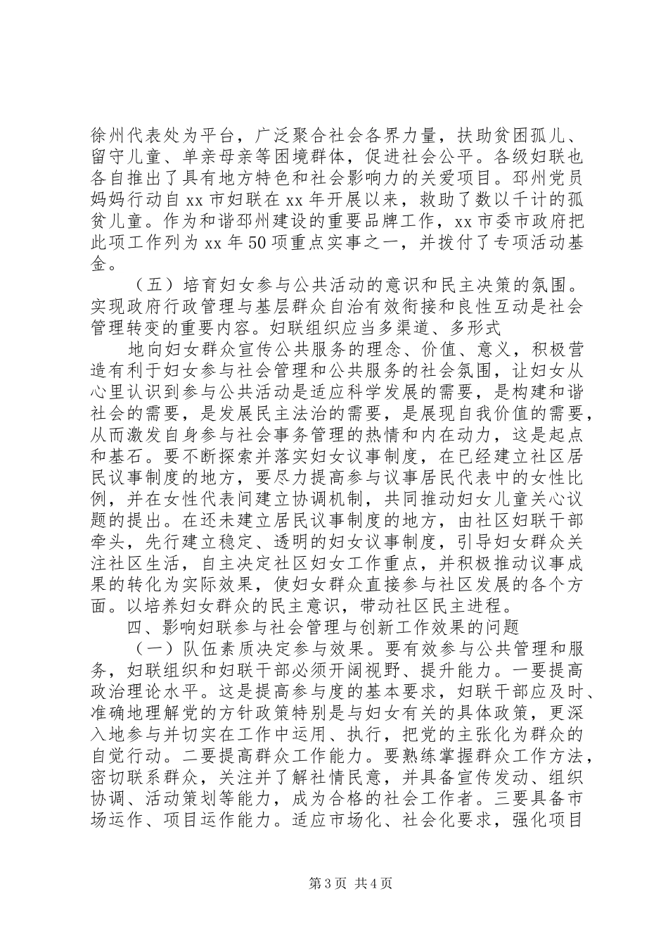 新时期妇联组织如何参与社会管理创新调研报告_第3页