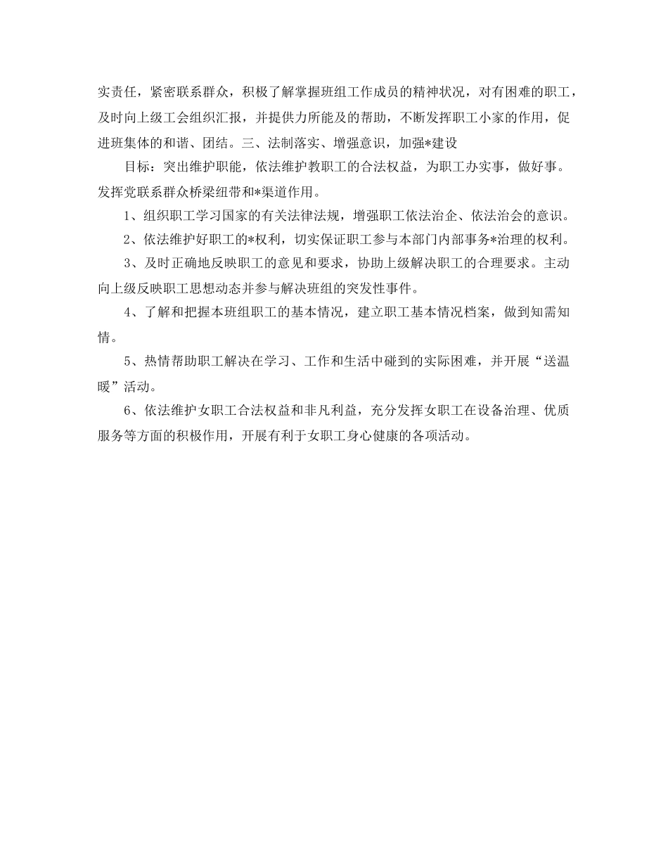 机关工会活动计划表 _第3页