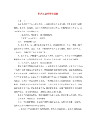 机关工会活动计划表 