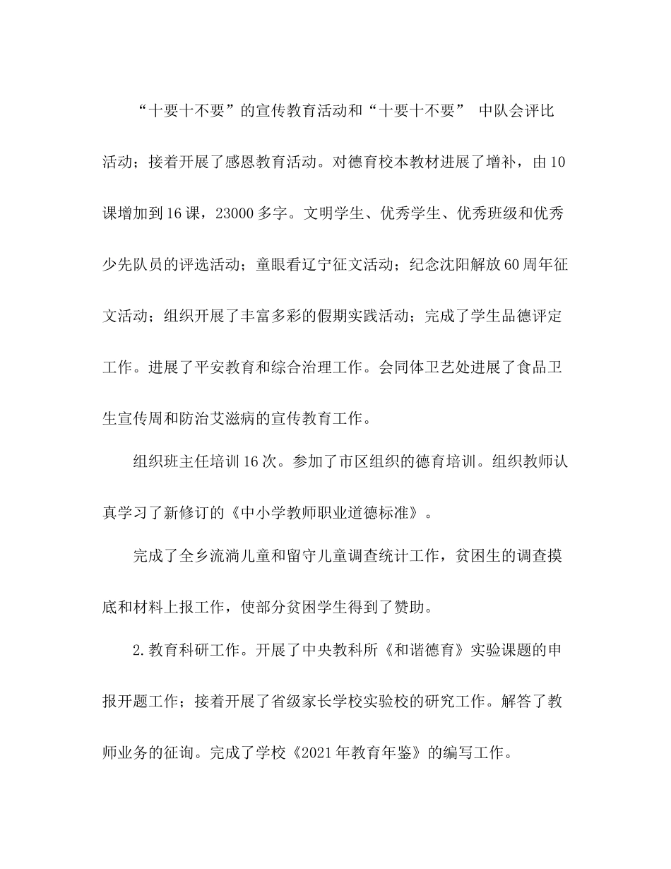 2021年德育主任工作参考总结_第2页