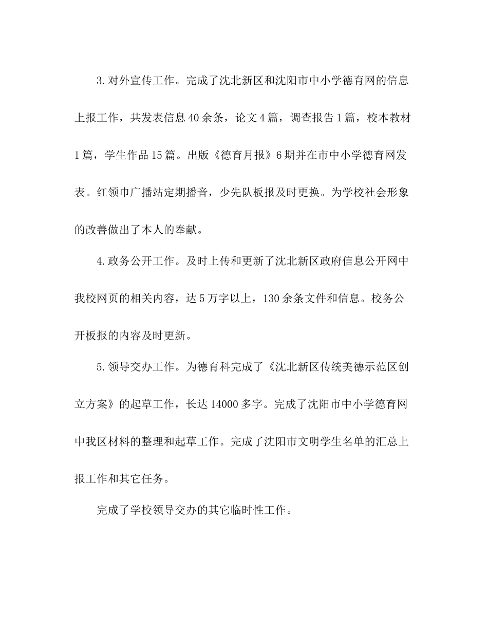 2021年德育主任工作参考总结_第3页