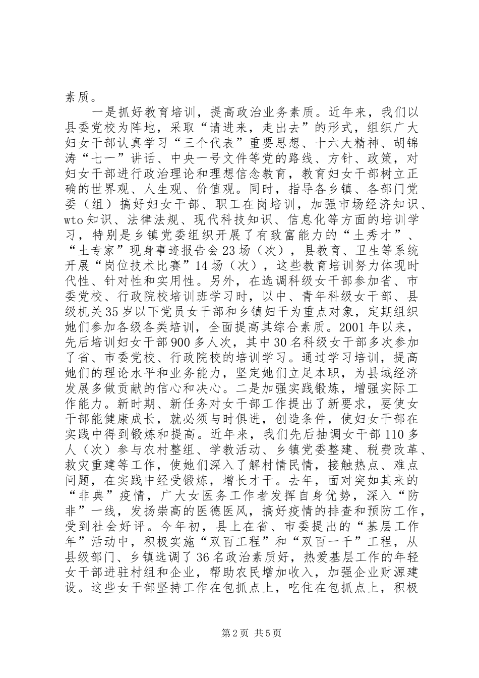 新时期妇女干部措施报告_第2页