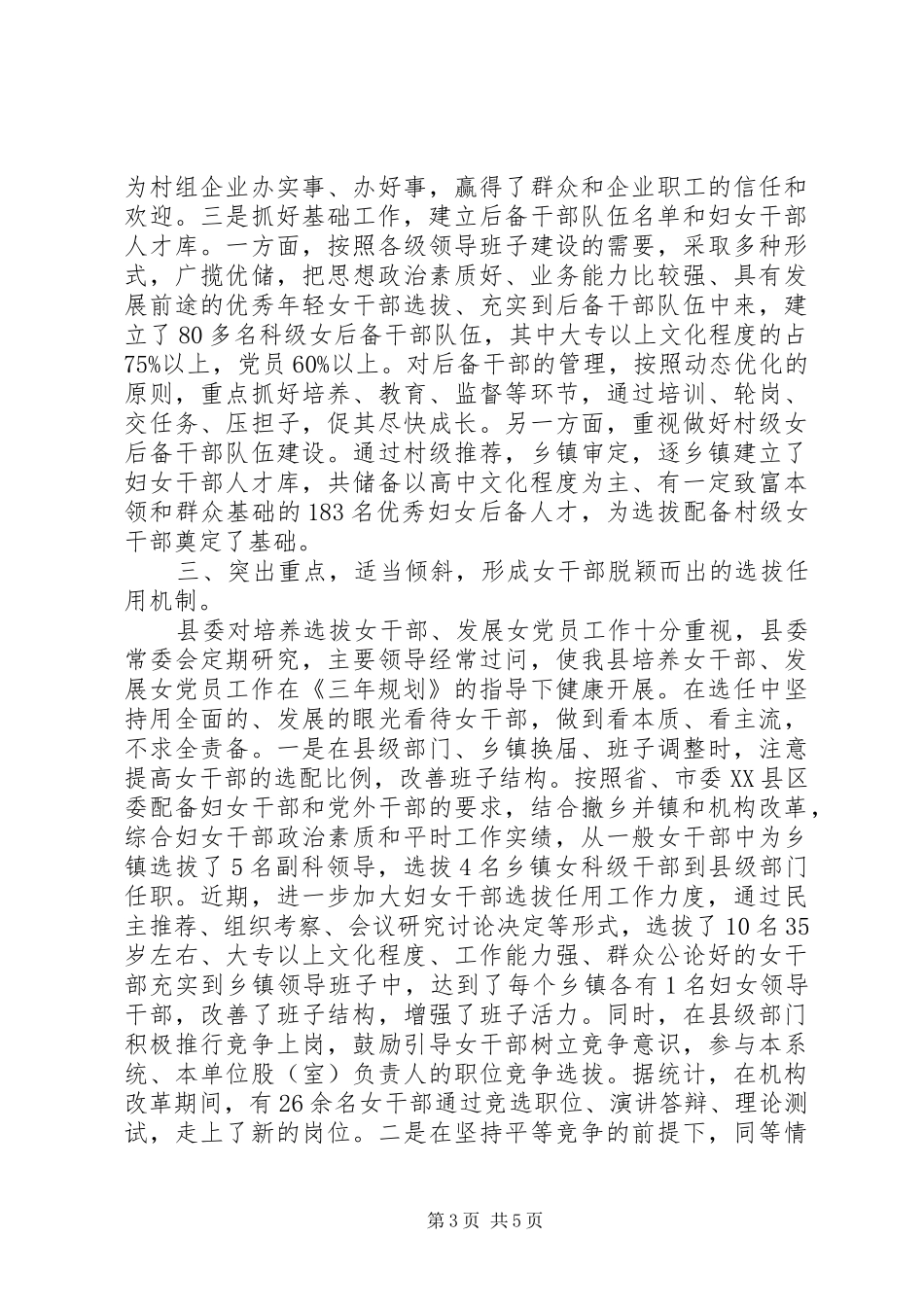 新时期妇女干部措施报告_第3页