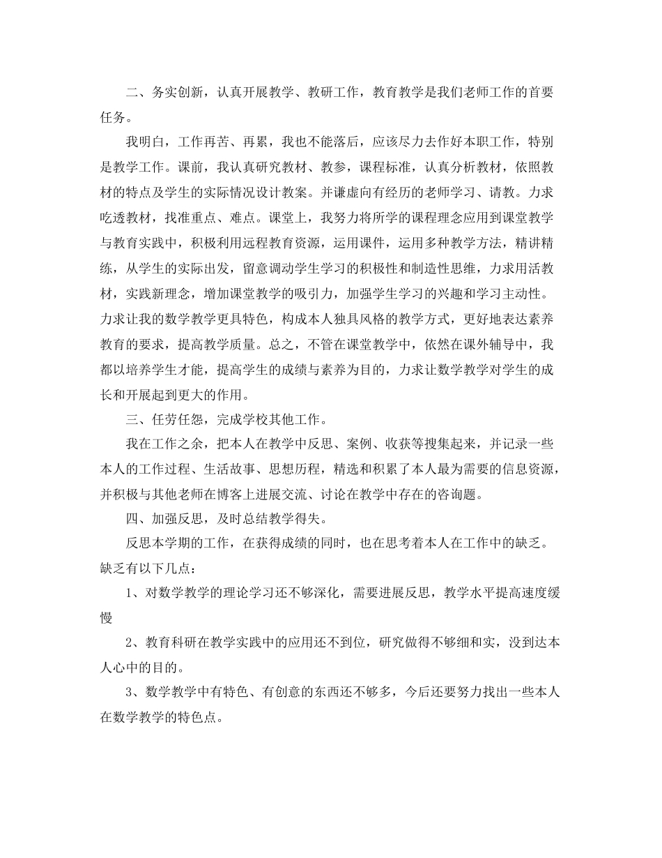 2021年度工作参考总结小学英语教师年度考核登记表个人参考总结_第2页