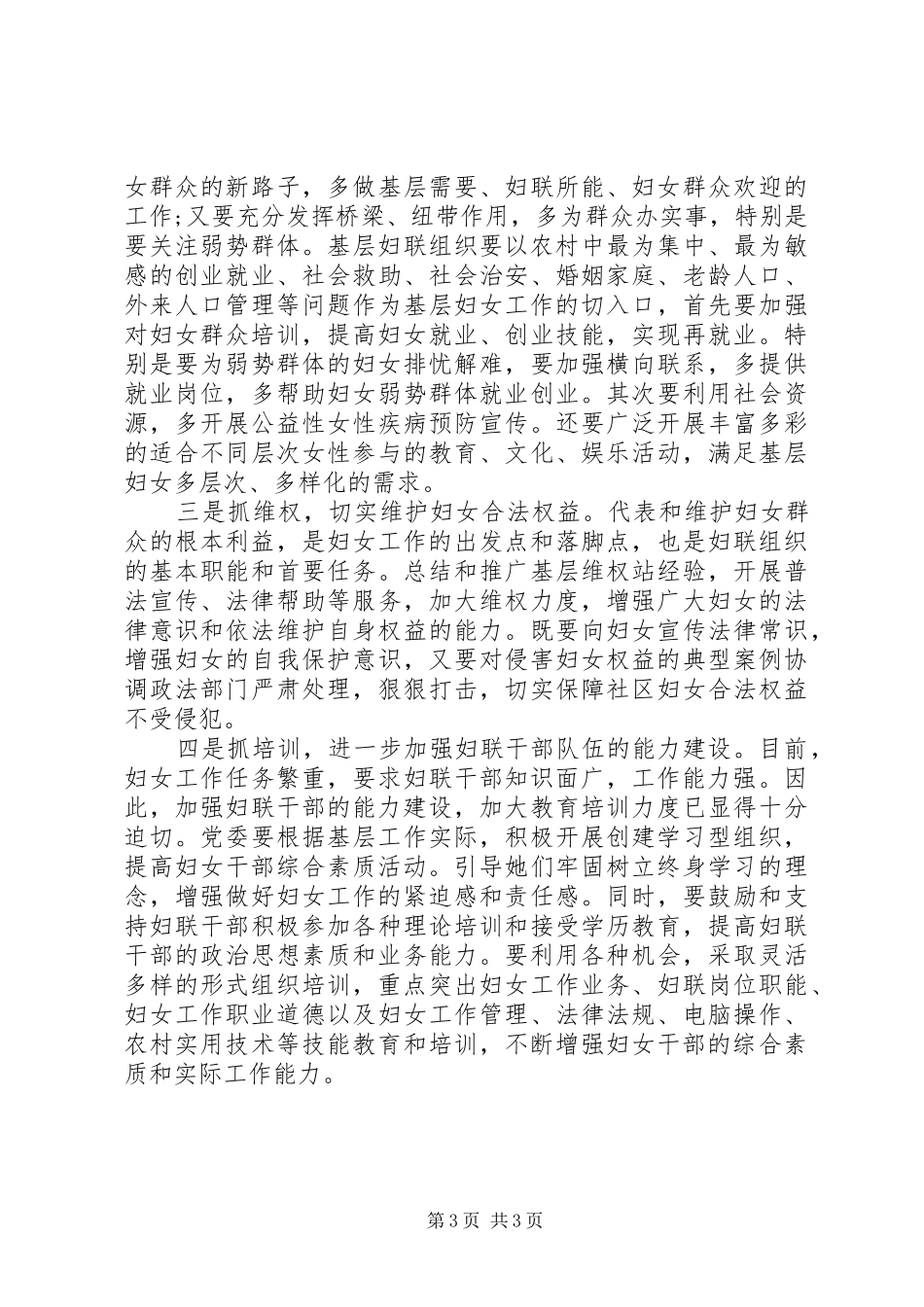 新时期基层妇女工作调研报告_第3页