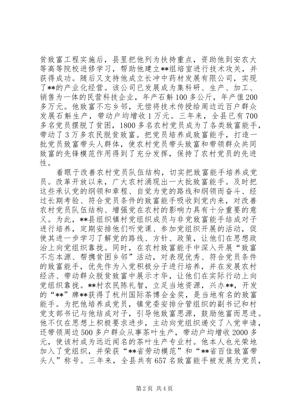 新时期加强村级组织建设的有效途径工作报告_第2页