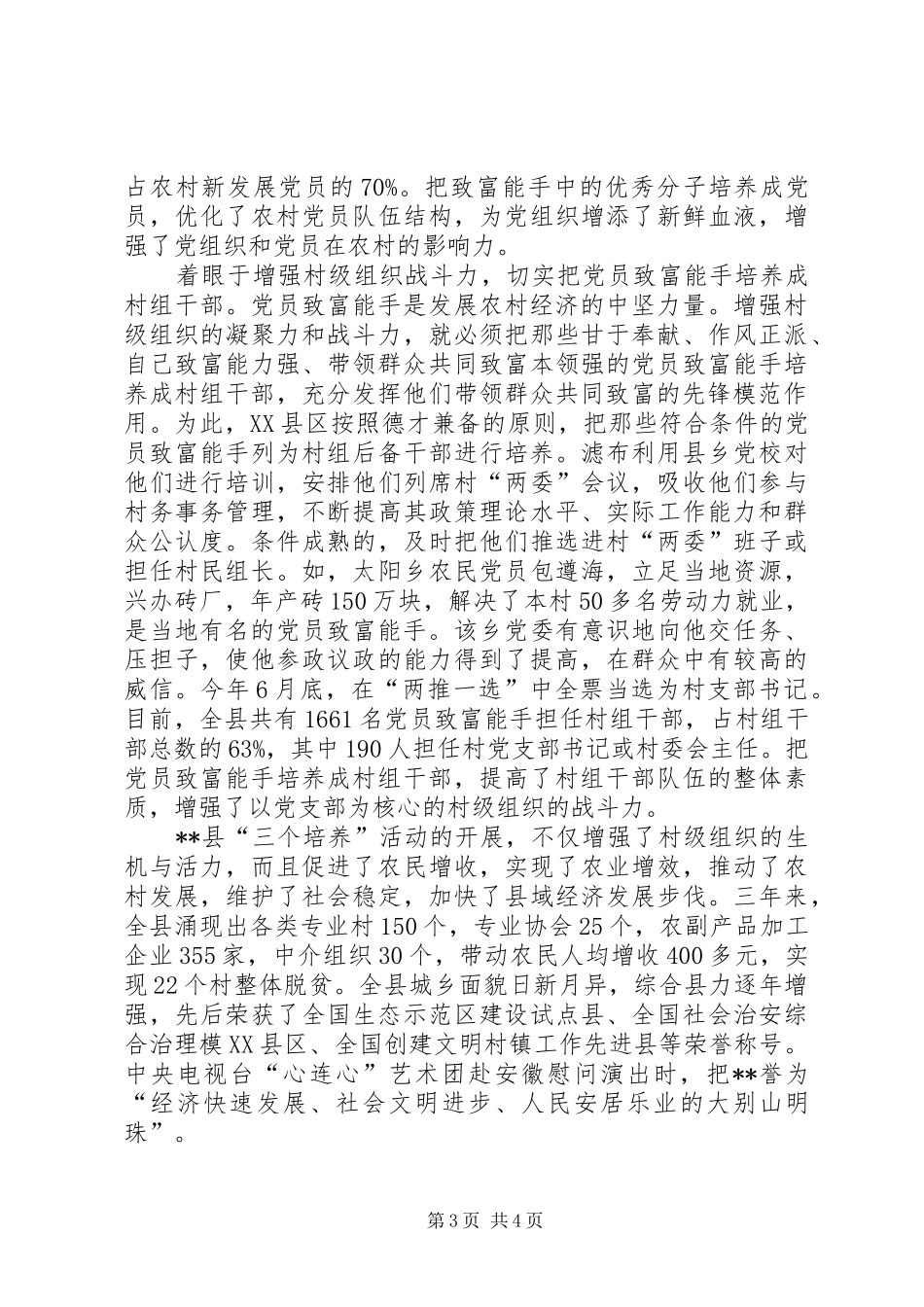 新时期加强村级组织建设的有效途径工作报告_第3页