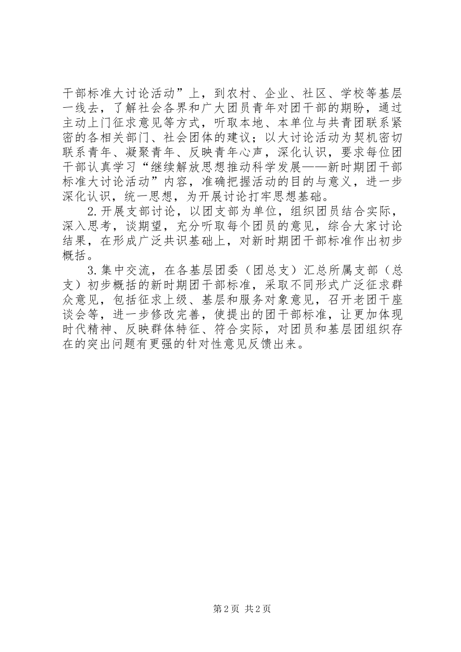 新时期团干部标准大讨论活动工作情况汇报_第2页