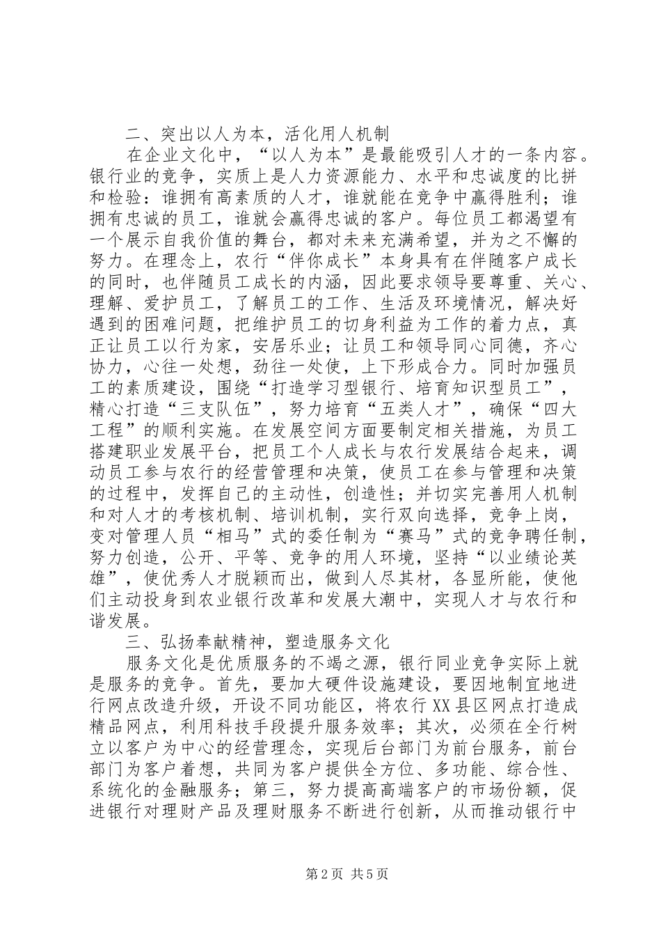 新时期县域农行企业文化建设调研报告_第2页