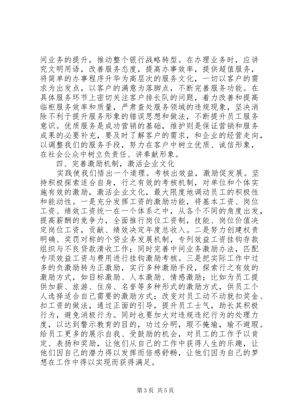 新时期县域农行企业文化建设调研报告_第3页