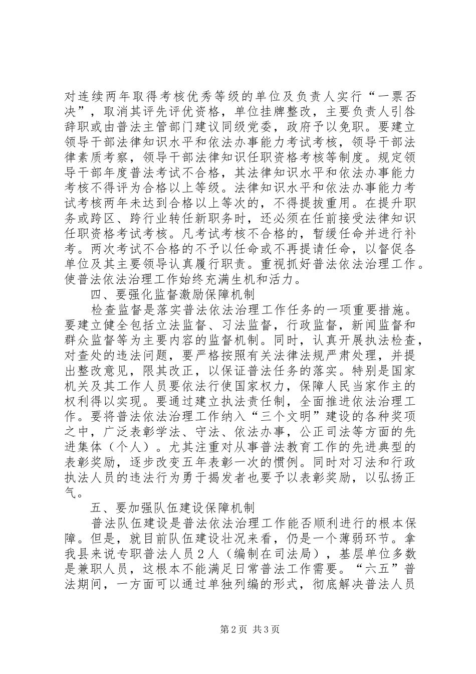 新时期加强六五普法的保障措施工作报告_第2页