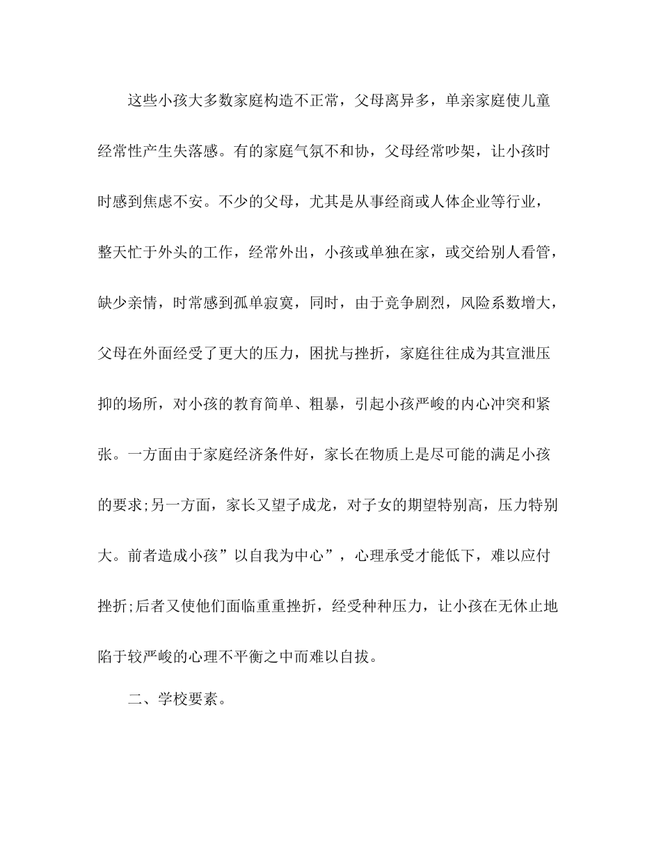 2021年12月教师工作参考总结让儿童在良好的氛围中_第2页