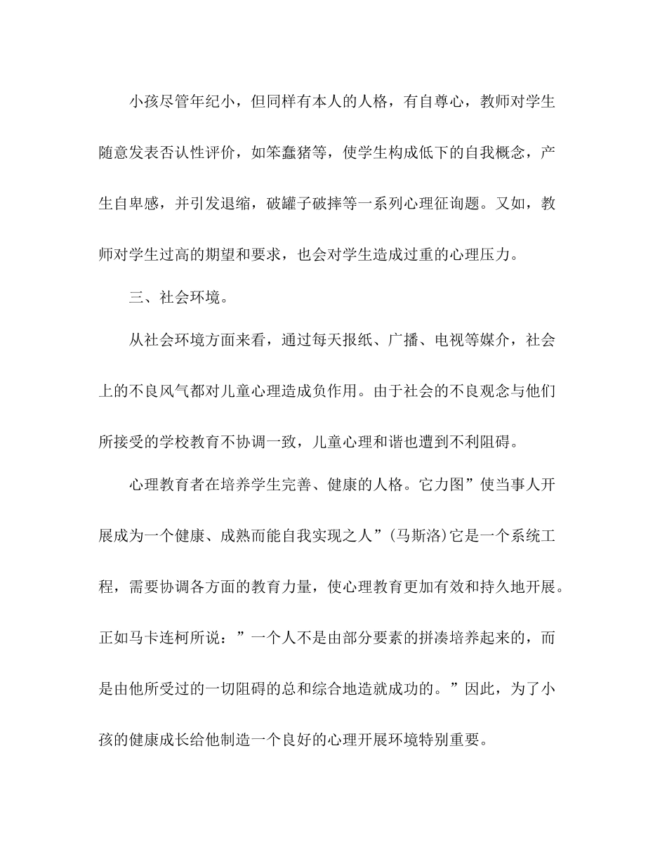 2021年12月教师工作参考总结让儿童在良好的氛围中_第3页