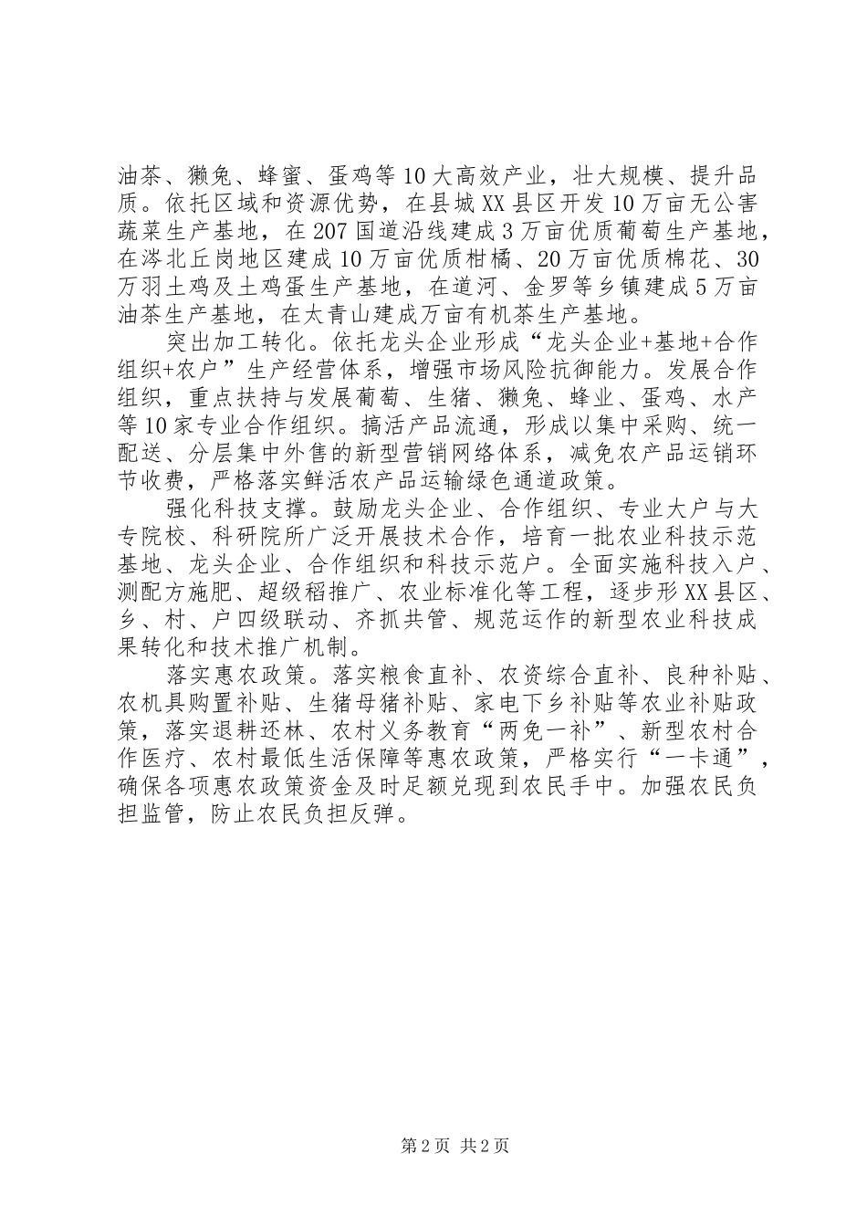 新时期农民增收面临问题调研报告_第2页