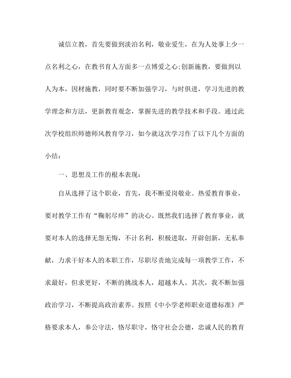教师师德师风个人自我参考总结（通用）_第2页