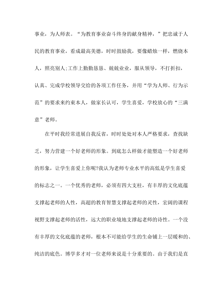 教师师德师风个人自我参考总结（通用）_第3页