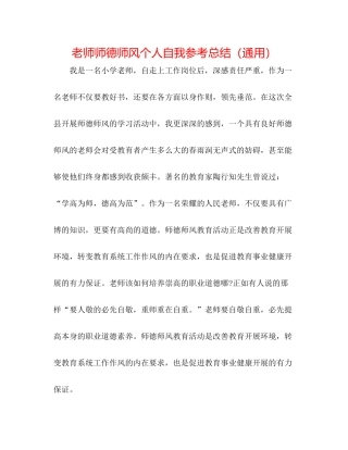 教师师德师风个人自我参考总结（通用）