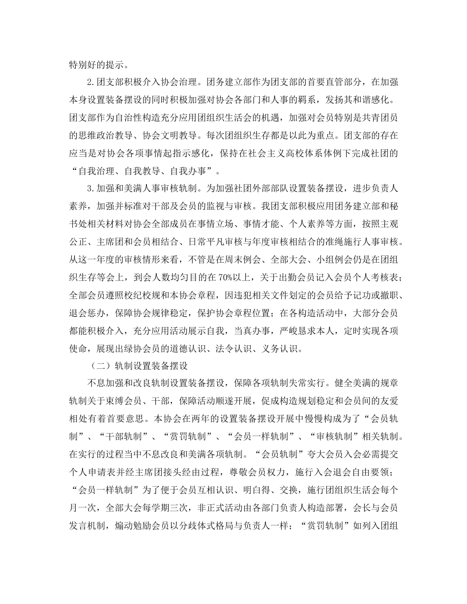 2021年学校团支部工作参考总结范文4篇_第2页