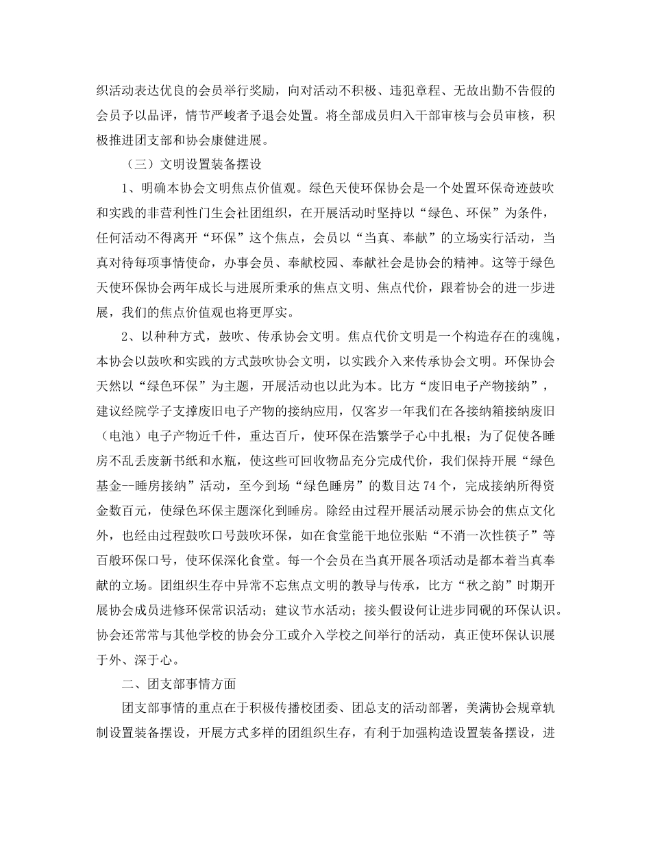 2021年学校团支部工作参考总结范文4篇_第3页