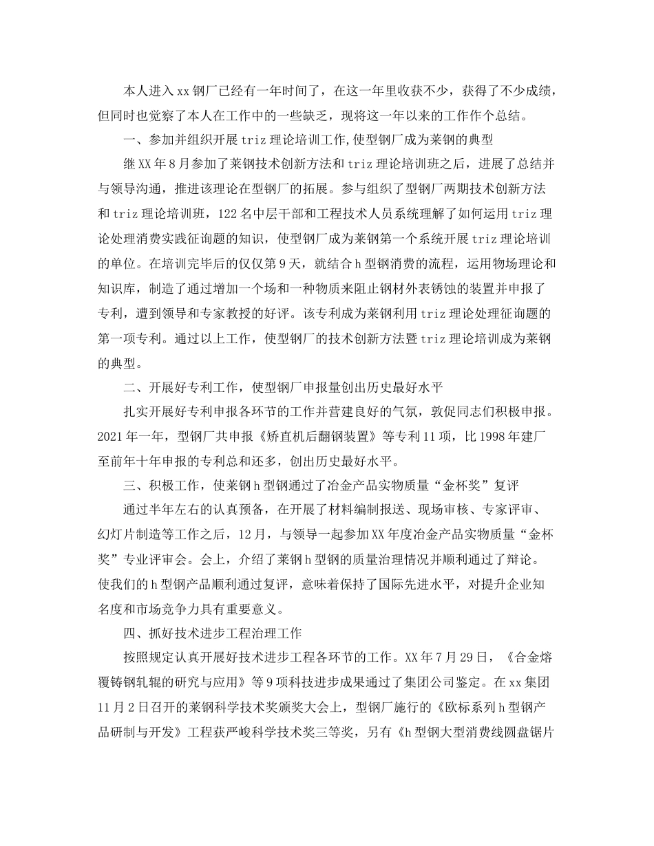 钢厂个人工作参考总结模板【五篇】_第2页