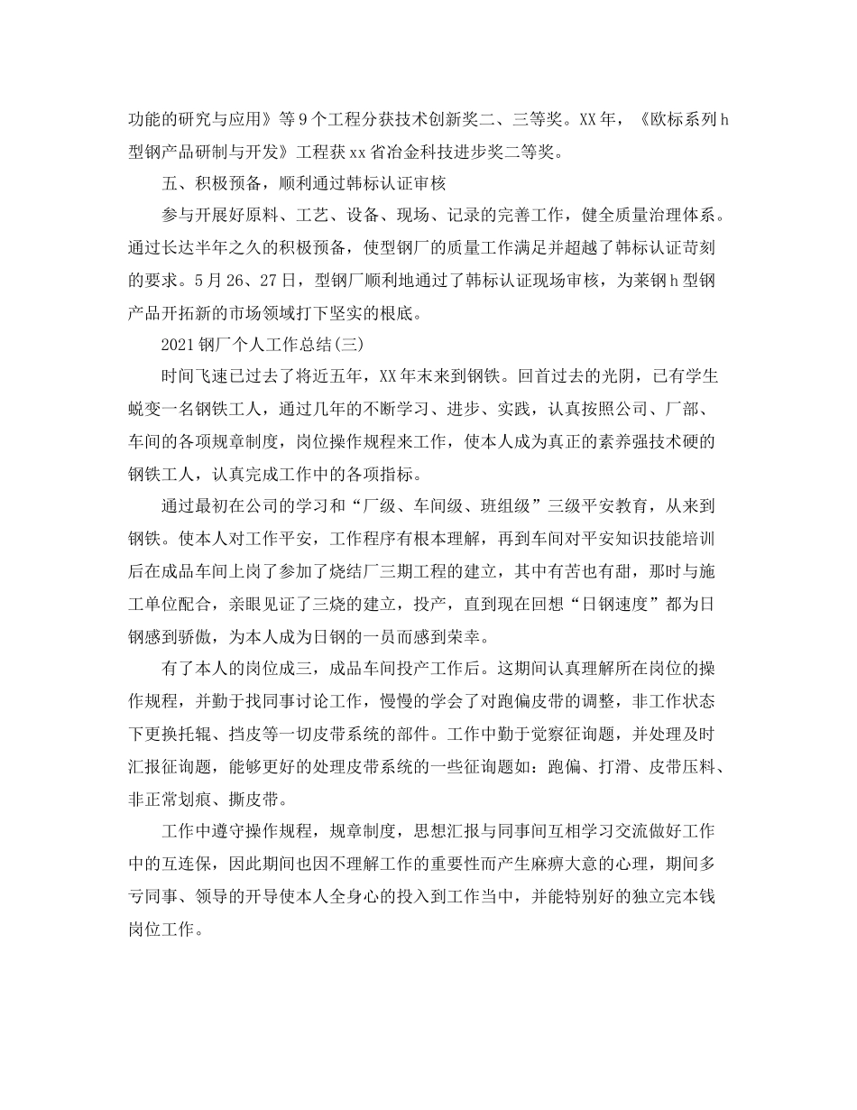 钢厂个人工作参考总结模板【五篇】_第3页