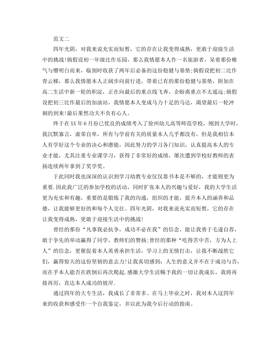 大学生自我参考总结1500字（通用）_第2页