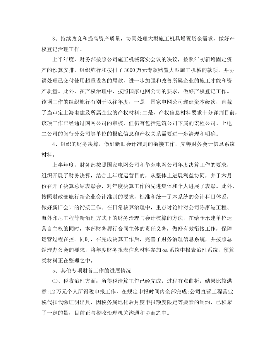 2021年财务部半年度参考总结范文_第2页