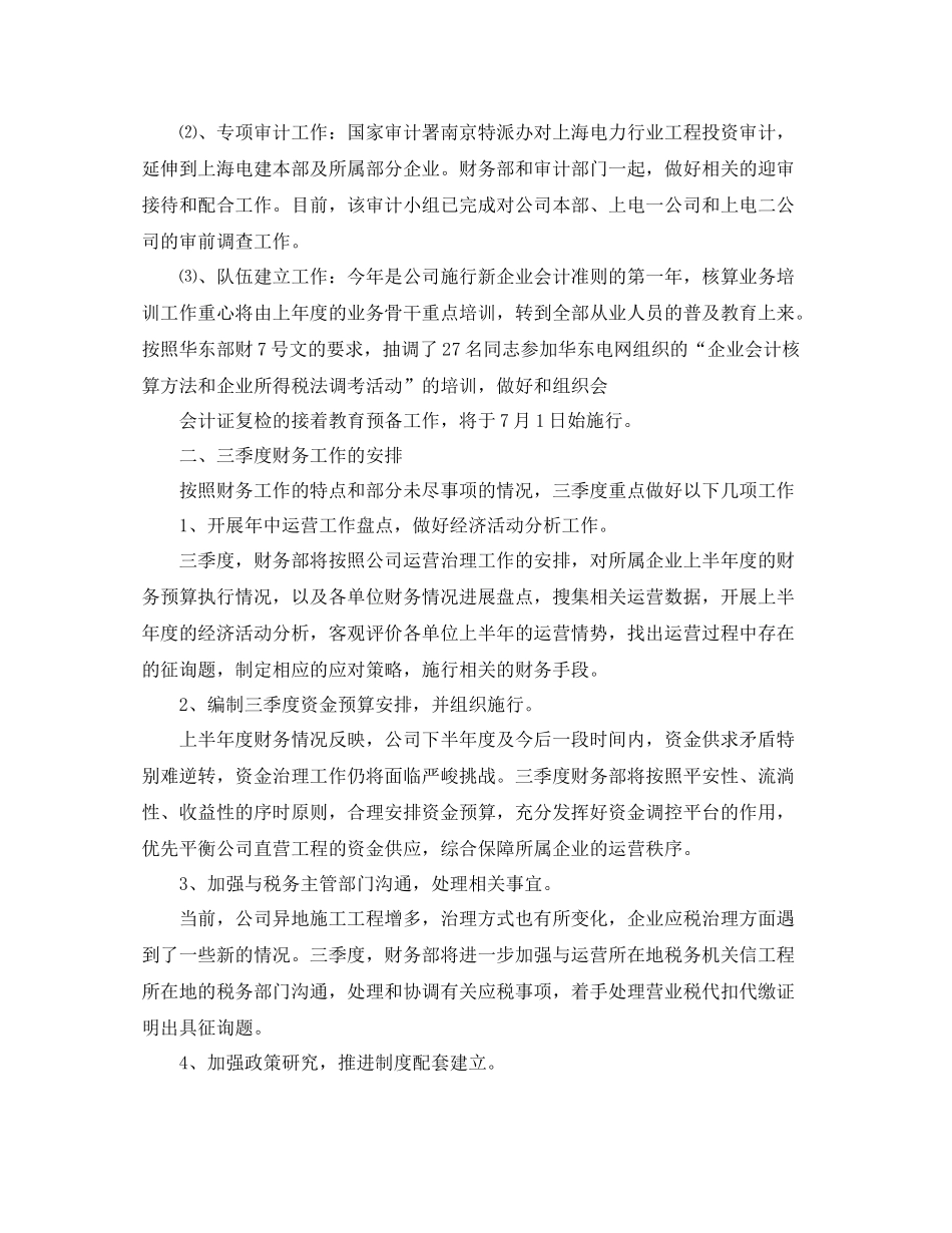 2021年财务部半年度参考总结范文_第3页