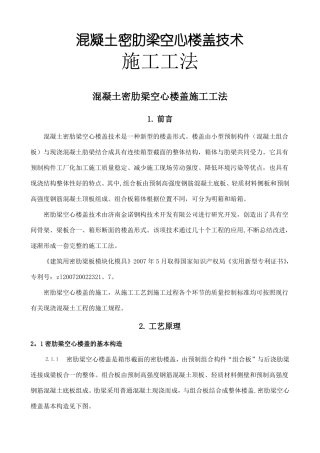 密肋梁空心楼盖施工工法