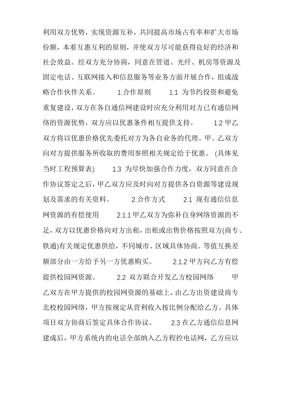 设备采购框架协议范本版_第2页