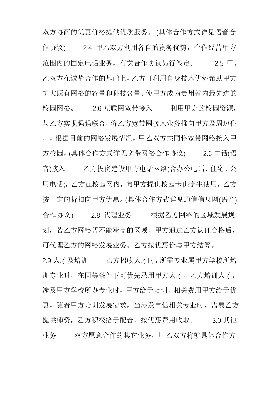 设备采购框架协议范本版_第3页